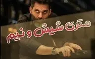 تماشای آنلاین و دانلود فیلم سینمایی متری شیش و نیم!
