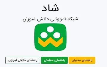 نسخه جدید «شاد» چه امکاناتی دارد؟ / محتواهای قبلی شاد در دسترس نیست!
