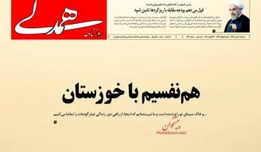روزنامه های سه شنبه ۳ بهمن ۹۶