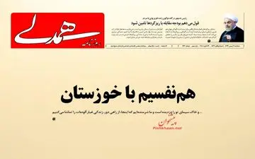 روزنامه های سه شنبه ۳ بهمن ۹۶