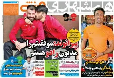  روزنامه های ورزشی دوشنبه ۲۱ فروردین ۹۶ 