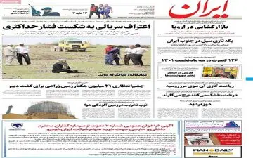 روزنامه های چهارشنبه 5 مرداد ماه 1401