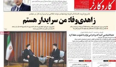 روزنامه های پنجشنبه 14 مهر ماه