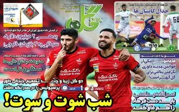 روزنامه های ورزشی پنجشنبه 10 تیر 