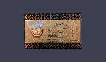 قیمت روز سکه پارسیان سه‌شنبه ۱۸ شهریور ۱۴۰۴ اعلام شد