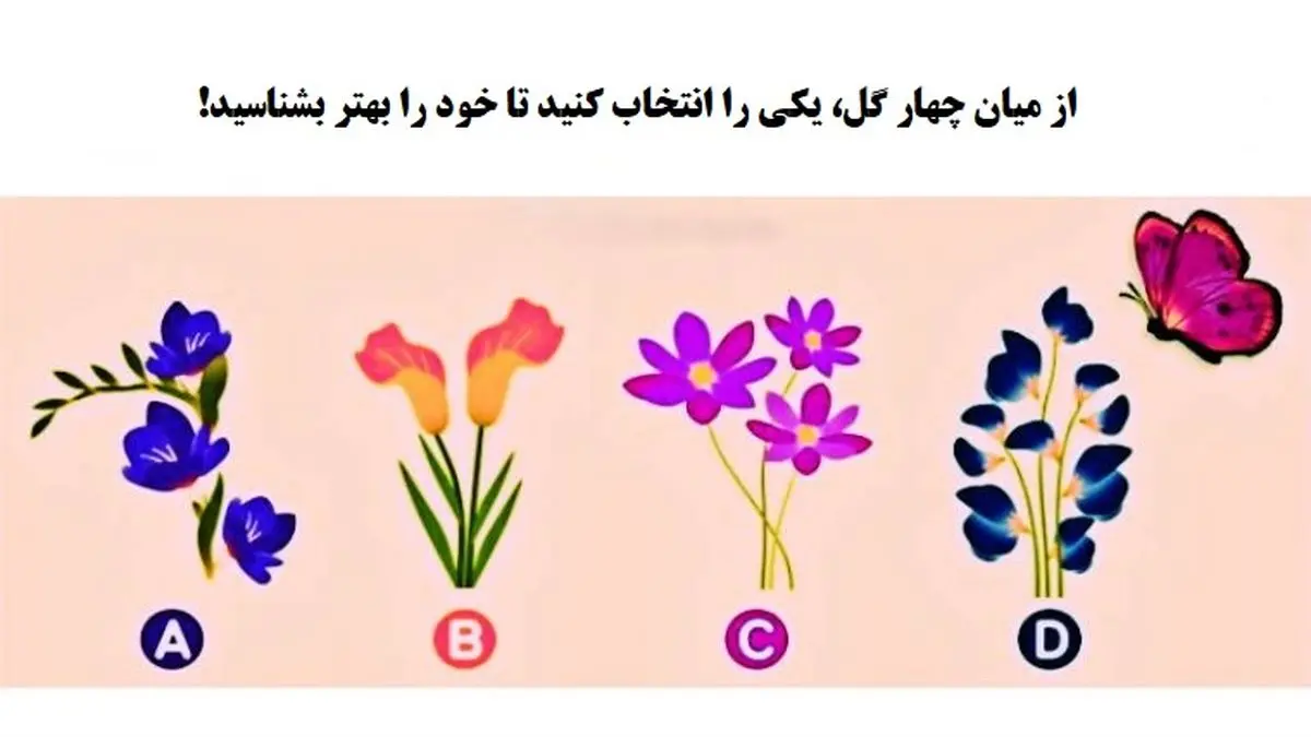 تست شخصیت شناسی| از میان چهار گل، یکی را انتخاب کنید