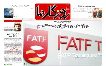 روزنامه های سه‌شنبه ۲۰ شهریور ۹۷