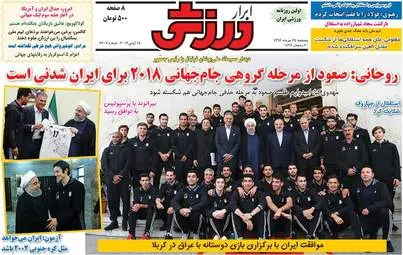  روزنامه های ورزشی پنجشنبه ۲۵ خرداد ۹۶ 