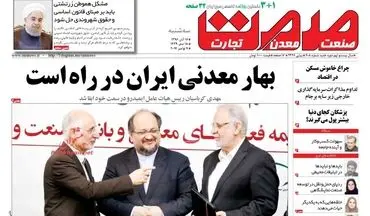 روزنامه های اقتصادی سه شنبه ۱۶ آبان ۹۶