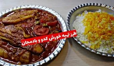 طرز تهیه خورش کدو و بادمجان؛ غذای گیاهی و سالم برای همه