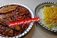 طرز تهیه خورش کدو و بادمجان؛ غذای گیاهی و سالم برای همه