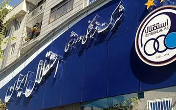 واکنش تند باشگاه استقلال به اهدای سوپرجام