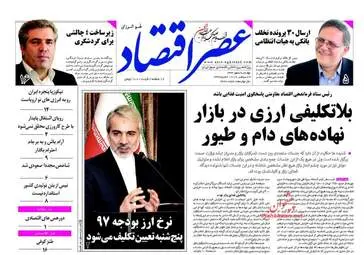 روزنامه های چهارشنبه ۵ مهر ۹۶