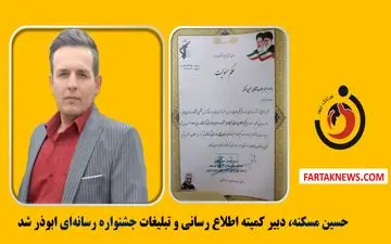 سردار ریحانی دبیر جدید کمیته اطلاع‌رسانی جشنواره ابوذر را معرفی کرد
