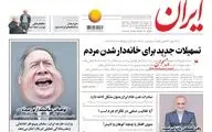 روزنامه های سه شنبه یکم خرداد97