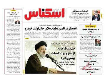 روزنامه های اقتصادی سه‌شنبه 7 خرداد 98
