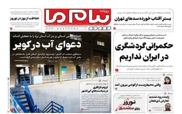 روزنامه های شنبه 16 فروردین ماه