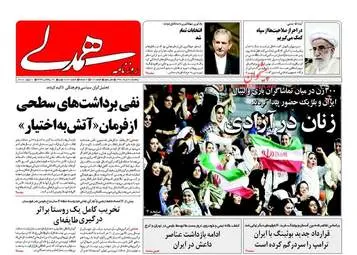 روزنامه های یکشنبه ۲۱ خرداد ۹۶