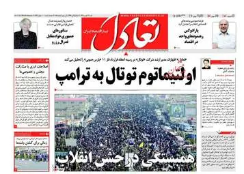  روزنامه های اقتصادی شنبه ۲۳ بهمن ۹۵ 
