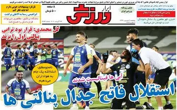 روزنامه های ورزشی پنجشنبه 6 شهریور