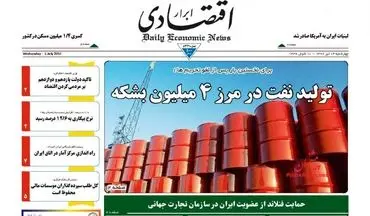 روزنامه های اقتصادی چهارشنبه ۱۴ تیر ۹۶