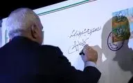 رونمایی از تمبر تهران با حضور ظریف