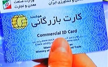 رئیس سازمان توسعه تجارت ایران از رفع تعلیق کارت بازرگانی 1000 صادرکننده خبر داد
