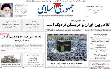 روزنامه های یکشنبه 11 اردیبهشت