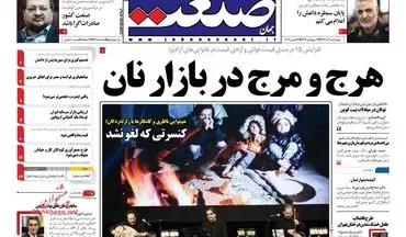 روزنامه های اقتصادی چهارشنبه ۱ آذر ۹۶