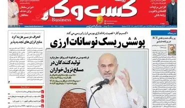 روزنامه های اقتصادی دوشنبه ۱۵ آبان ۹۶