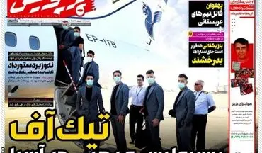 روزنامه های ورزشی شنبه 22 شهریور