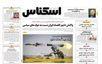 روزنامه های دوشنبه 9 مهر 