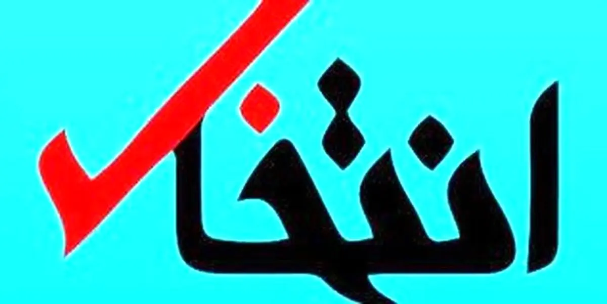 این سایت خبری مسدود شد