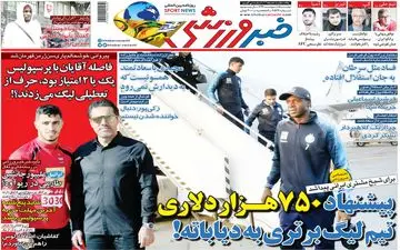 روزنامه های ورزشی دوشنبه 15 اردیبهشت 99