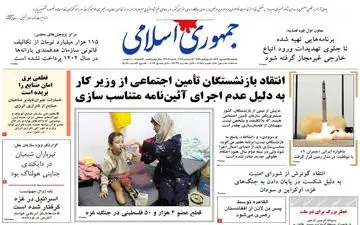 روزنامه های یکشنبه 25 شهریور ماه