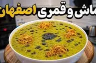 ماش و قمری اصفهان: غذایی لذیذ که هرگز از خوردنش سیر نمی‌شوید!