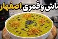 ماش و قمری اصفهان: غذایی لذیذ که هرگز از خوردنش سیر نمی‌شوید!