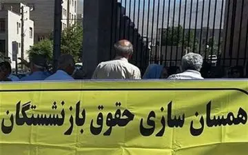 عزم مجلس برای تصویب لایحه دولت مبنی بر دائمی شدن قانون همسان سازی حقوق بازنشستگان
