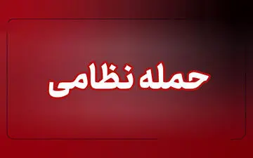 حمله جنگنده‌های دشمن به مواضعی در بندرعباس