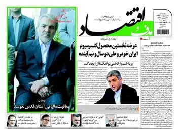  روزنامه های اقتصادی چهارشنبه ۲۰ اردیبهشت ۹۶ 