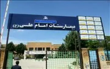 رئیس بیمارستان امام علی (ع)  سرابله پاسخگو باشد؟