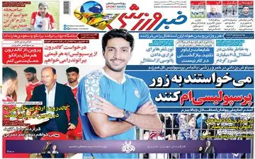 روزنامه های ورزشی چهارشنبه 12 تیر 1398