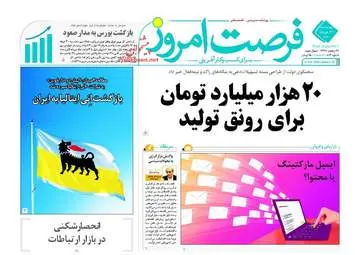 روزنامه های اقتصادی چهارشنبه ۳۱ خرداد ۹۶