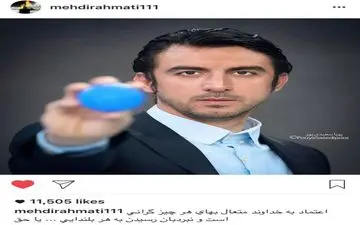 پست جدید سیدمهدی رحمتی 