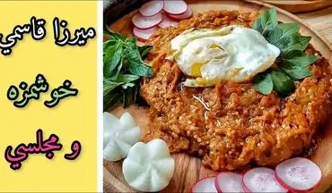 طرز تهیه میرزا قاسمی اصیل گیلانی؛ یک پیش‌غذای محبوب و خوش‌عطر