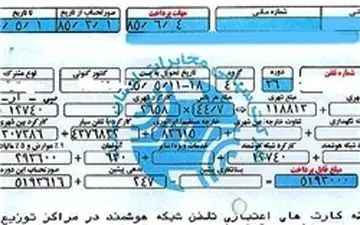 حذف کامل قبوض کاغذی تلفن ثابت تا پایان سال