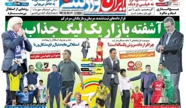 روزنامه های ورزشی پنجشنبه 4مرداد97