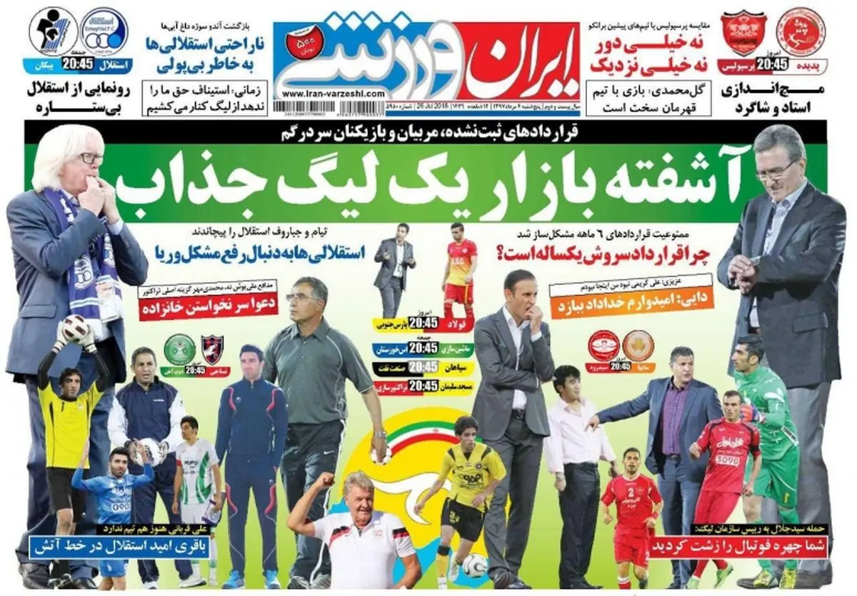 روزنامه های ورزشی پنجشنبه 4مرداد97