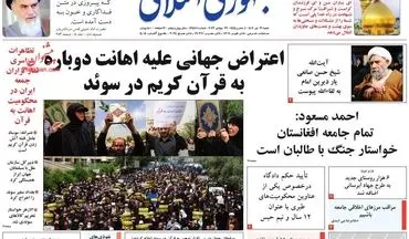 روزنامه های شنبه 31 تیر ماه