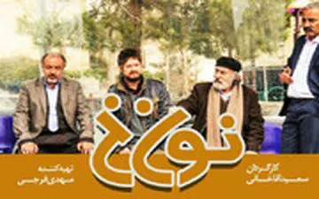  نخستین سکانس سانسور شده از نون خ لو رفت: شوخی با صمد آقا!